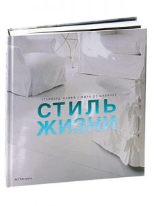 Книга "Стиль Жизни". Строительство жилища