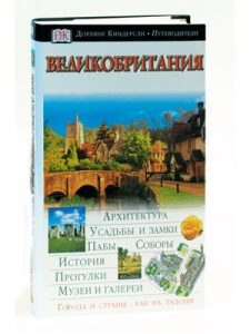 Книга Великобритания Лондон