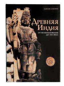 Книга Древняя Индия