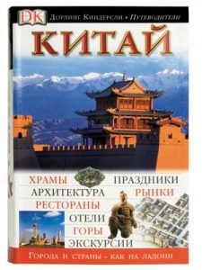 Книга Китай