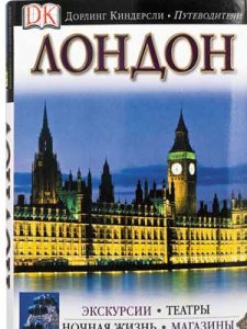 Книга Лондон