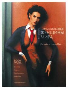 Книга Самые красивые женщины мира