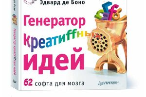 Книга Генератор Креатиffных идей